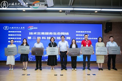 科創(chuàng)中國技術(shù)交易專業(yè)科技服務團資源發(fā)布儀式在上海舉行，聚焦網(wǎng)絡技術(shù)服務生態(tài)賦能